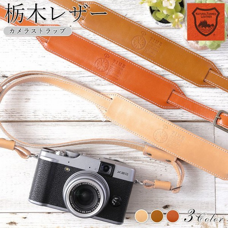 カメラストラップ 革 おしゃれ 斜めがけ 一眼レフ 栃木レザー 本革 レザー ネックストラップ 通販 Lineポイント最大0 5 Get Lineショッピング