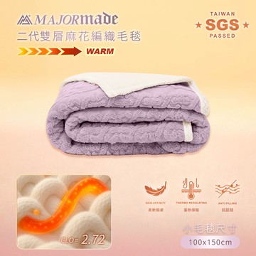 二代雙層羊絨麻花編織小毛毯