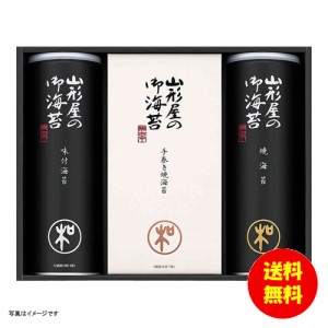 御歳暮 山形屋海苔店 明和シリーズ 海苔詰合せ常温 500-MSVN 