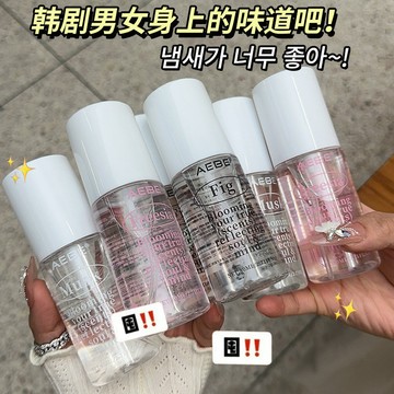 現貨🚀隔日到貨🚀小紅書推薦 韓式極簡ins無花果小蒼蘭衣物香氛 乾淨清新好聞衣物香氛香水噴霧 香水香氛 持久留香香水