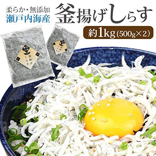 釜揚げしらすちりめん500ｇ×2袋　瀬戸内海産