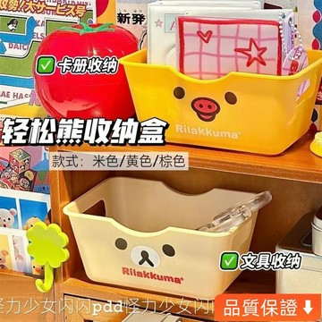 💥台灣热卖💥 【店鋪熱銷】獃萌輕鬆熊收納筐古早味輕鬆熊收納盒桌麵整理盒多功能手賬收納筐