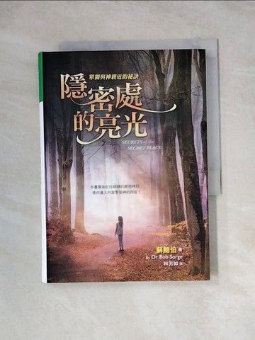 【書寶二手書T5／宗教_WRQ】隱密處的亮光：單獨與神親近的祕訣_蘇鮑伯