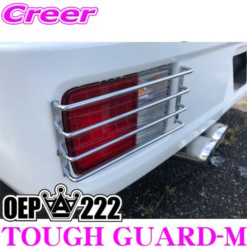 オカダエンタープライズ OEP TOUGH GUARD-M タフガード テールシリーズ