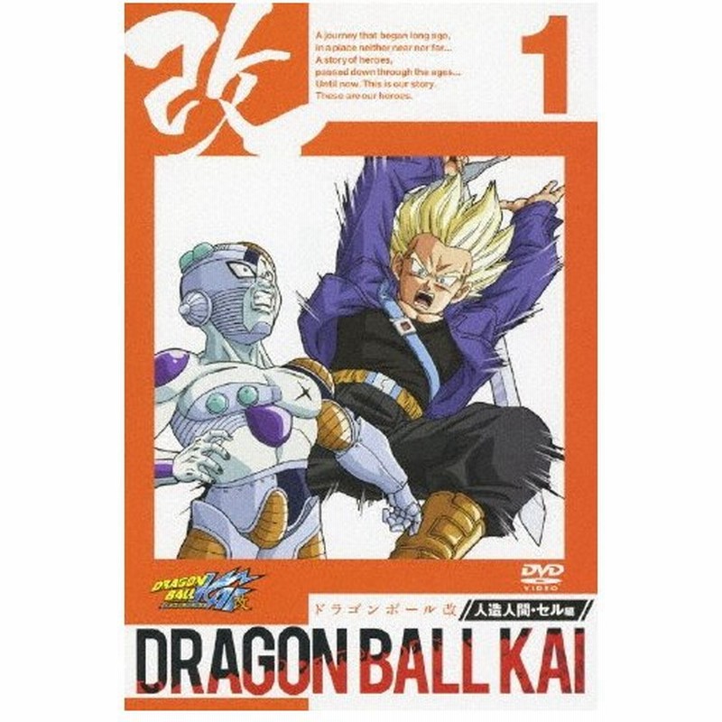 ドラゴンボール改 人造人間 セル編 1 アニメーション Dvd 返品種別a 通販 Lineポイント最大0 5 Get Lineショッピング