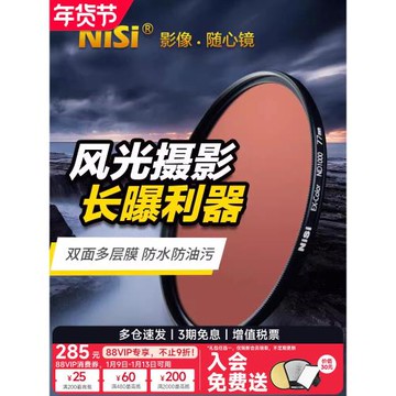 nisi耐司減光鏡ND1000單反相機適用佳能尼康索尼67mm 77mm中灰密度鏡