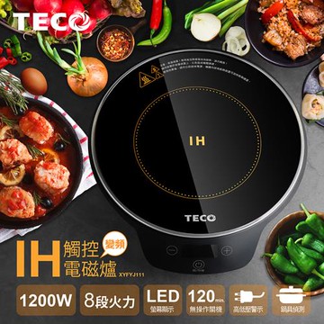 東元 觸控IH電磁爐(XYFYJ111)
