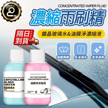 鍍晶玻璃水『台灣出貨』玻璃清潔劑 油膜玻璃水 玻璃去油劑 濃縮通用鍍晶去汙玻璃水 鍍晶去汙玻璃水 玻璃清洗劑QJ2518