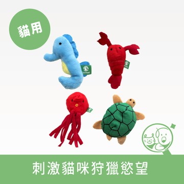 【貓咪旺農場】100%貓薄荷/木天蓼填充貓玩具│迷你海底生物系列