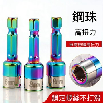 🔥臺灣出貨🔥新款燕尾钉无磁套筒钢珠批头炫彩批头手电钻高硬度瓦钉卡珠套筒