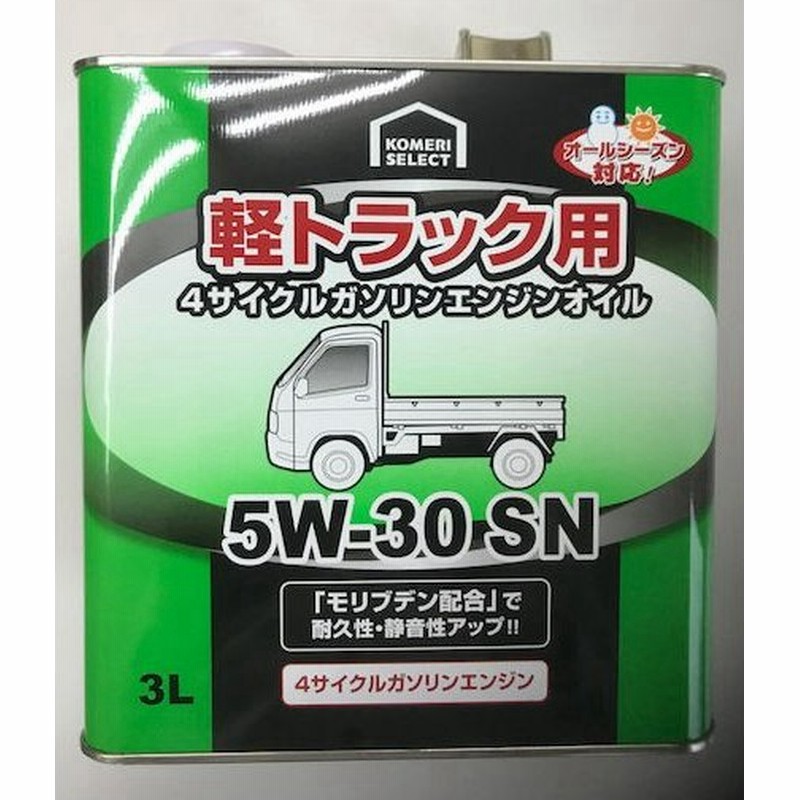 コメリセレクト 軽トラック用オイル ３ｌ 通販 Lineポイント最大0 5 Get Lineショッピング