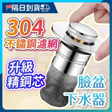 【防臭防蟲🔥雙重過濾】下水器 臉盆下水器 洗臉盆漏水塞 臉盆落水頭 按壓式濾網 堵水器 水槽塞 防漏防堵下水 蓄水塞