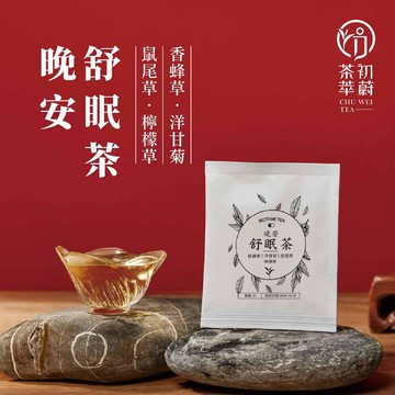 初蔚茶萃 晚安舒眠茶 茶包 天然茶葉 冷泡茶 熱泡茶 平面茶包