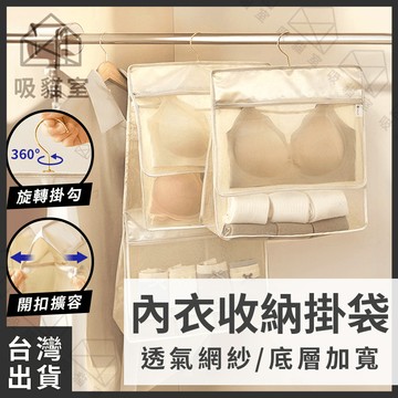 【吸貓室🖤隔日到貨】內衣收納袋 收納袋 收納掛袋 2種尺寸 衣櫃掛袋 衣物收納袋 衣櫥掛袋 內衣褲收納袋 懸掛式收納袋
