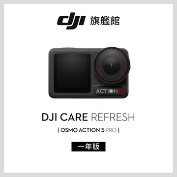 DJI Care Refresh 隨心換 Action 5 Pro-1年版