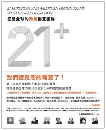 征服全球的歐美創意團隊21＋[二手書_良好]