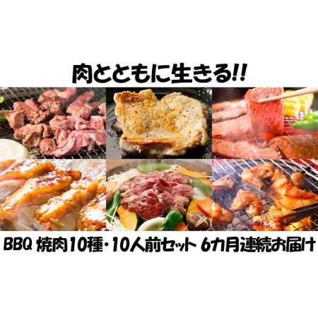 ふるさと納税 肉祭り開催！BBQセット　〜焼肉10種　10人前コース〜 北海道木古内町