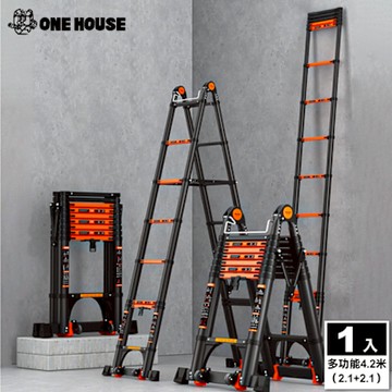 【ONE HOUSE】多功能4.2米(2.1+2.1) 穩步多功能鋁合金加厚伸縮梯_1入(摺疊梯/梯子/家用梯/人字梯/A字梯/鋁梯)