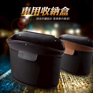 車用皮革收納盒 可掛式置物盒 垃圾桶 車用垃圾