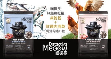 【喵探長】無穀凍乾全齡貓糧 300g