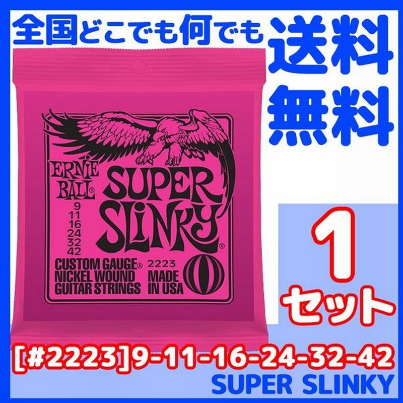 64％以上節約 ERNIE BALL アーニーボール ハイブリッドスリンキー 2222 エレキギター弦 qdtek.vn