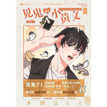 見鬼的小黃文 （上）