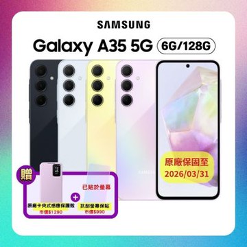 【原廠精選S+級福利品】Samsung Galaxy A35 128G 加贈雙豪禮