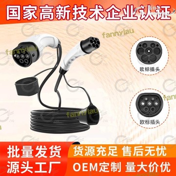 【品質認證】新能源汽車充電延長線歐標延長線歐標轉歐標延長線Type2延長線