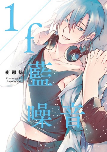 1/f藍噪音（全）