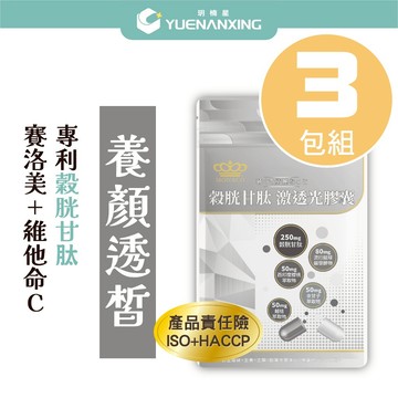 🔥蝦皮隔日到🔥日本商 魔娜歌 穀胱甘肽 激透光膠囊｜30入 3包組｜活力透光｜余甘子×玻尿酸×熊果素×西印度櫻桃
