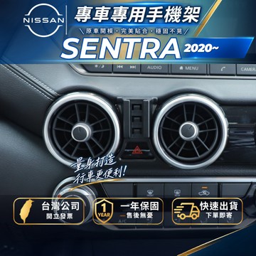 【現貨秒出開發票】 NISSAN SENTRA B18 手機架 SENTRAB18 手機支架 無線充電手機架 汽車手機架