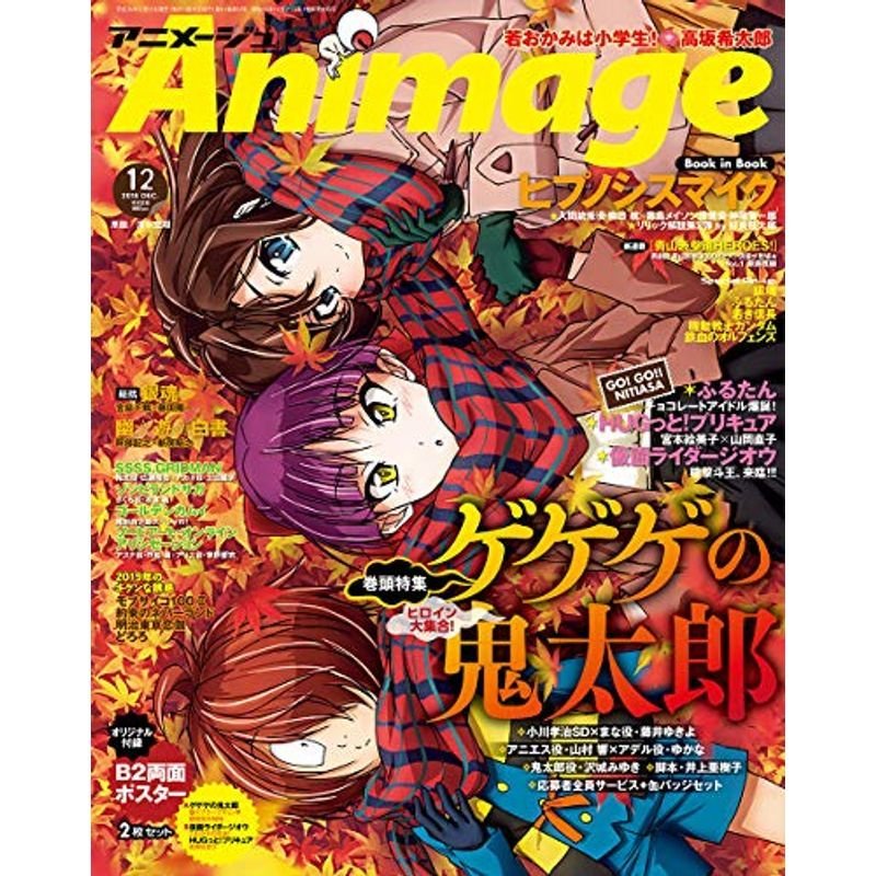 Animage(アニメージュ) 2018年 12 月号 雑誌