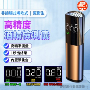 台灣現貨🔥酒精檢測儀 酒測器 酒測 酒測棒 酒精測試儀 酒精測試器 酒精濃度檢測 酒測器吹嘴 酒精測試儀 AH-395A