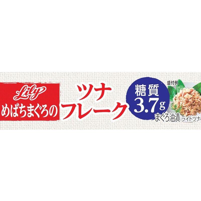 リリー ツナフレーク 油漬 70g×9個