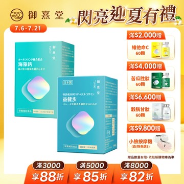 關鍵行動組｜益健步 雞軟骨萃取專利UC2+葡萄糖胺(60顆)+ 專利複方法國海藻鈣(60顆)