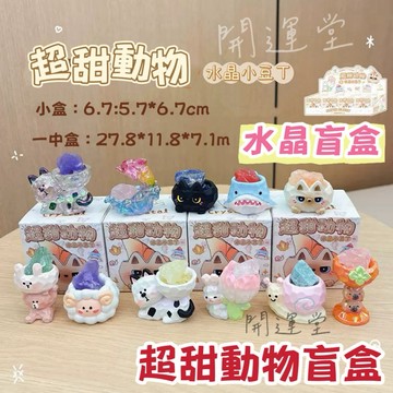 現貨🔥【超甜動物水晶原礦盲盒】 爆款水晶小豆丁盲盒原礦水晶礦石水晶天然水晶盒玩盲盒盲抽創意水晶擺件桌面裝飾禮物一中盒8入