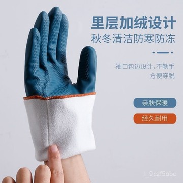 【台灣出貨附發票】加絨加厚防水防滑手套 冬天耐用防寒手套 洗碗手套 洗衣服手套 洗菜手套 工作手套 止滑手套 防滑手套