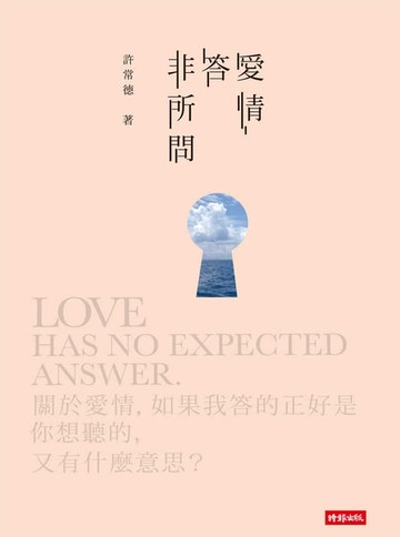 【電子書】愛情答非所問