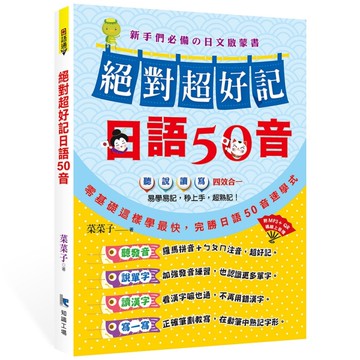 絕對超好記日語50音