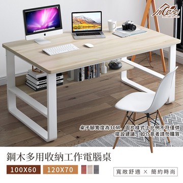 【Incare】鋼木多用收納工作電腦桌(100X60/3色可選)