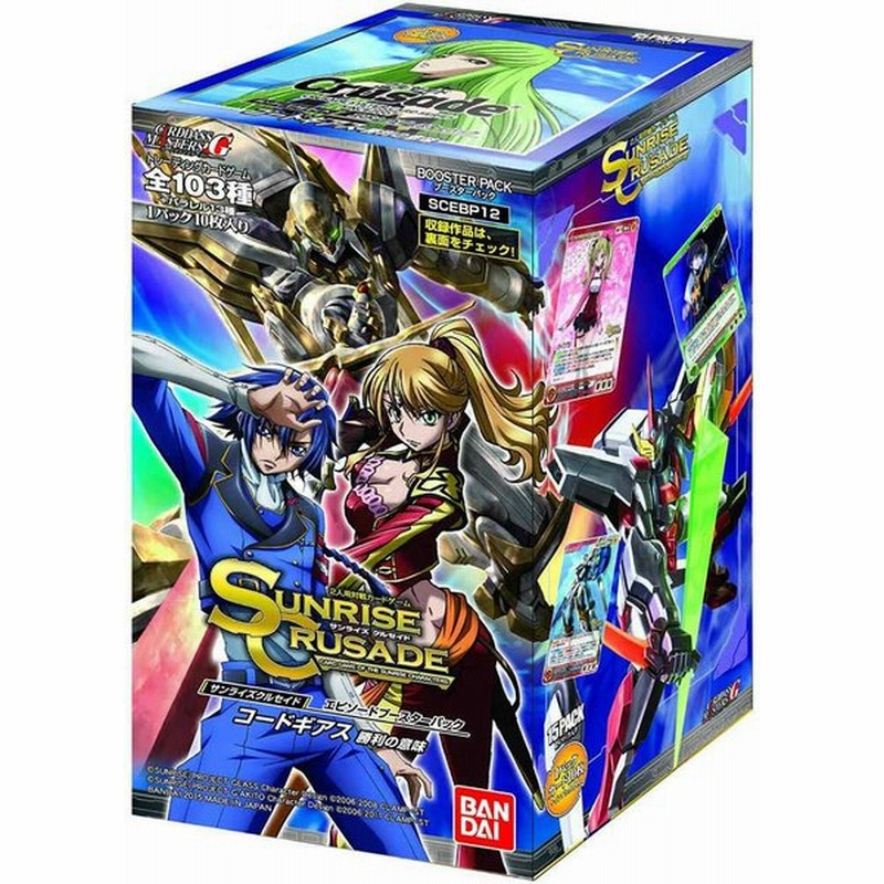 新品即納 カートン Tcg サンライズクルセイドエピソードブースターパック コードギアス 勝利の意味 Scebp12 16box 通販 Lineポイント最大0 5 Get Lineショッピング