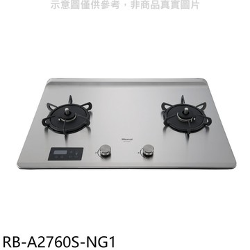 林內【RB-A2760S-NG1】檯面式緻溫二口爐瓦斯爐(全省安裝)(陶板屋券1張)