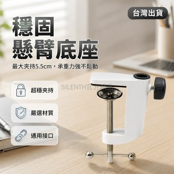 台灣出貨✨ 懸臂支架 金屬底座 手機平板夾頭 桌面麥克風架 床頭固定夾 音響配件