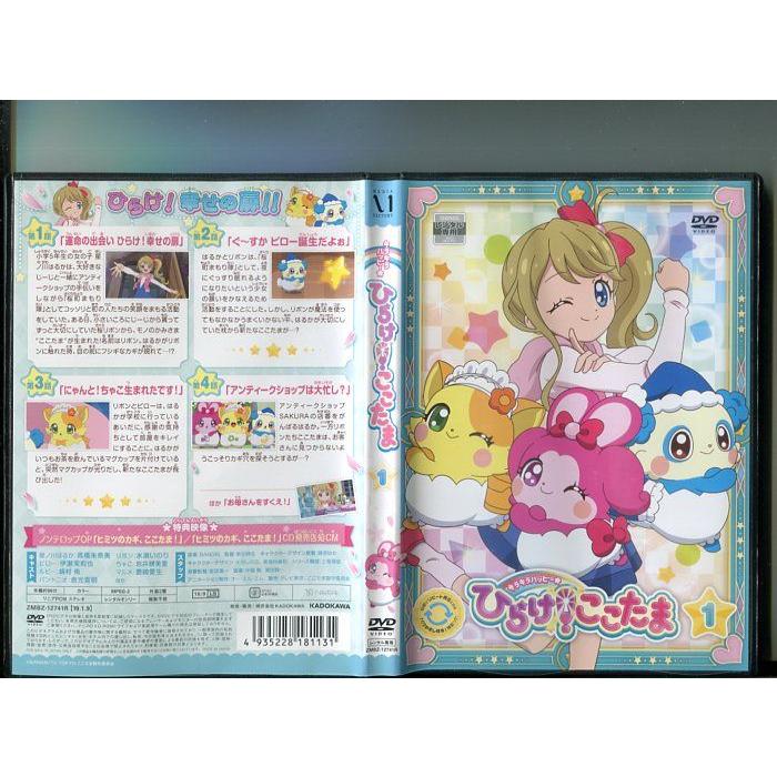 「キラキラハッピー★ひらけ！ここたま」全14巻セット 中古DVD レンタル落ち 高橋未奈美 水瀬いのり b2362