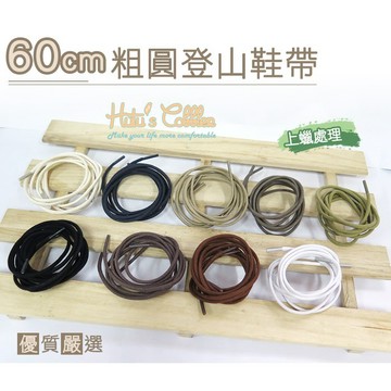 糊塗鞋匠 G75 60cm粗圓登山鞋帶 上蠟處理 直徑3.5mm 鞋帶斷裂替換 休閒運動鞋適用 替換鞋帶 蠟線