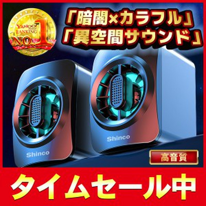 スピーカー Pc 高音質 有線 3 5mm Q テレビ 手元 Usb 接続 パソコン スマホ カラーライト おすすめ おしゃれ 安い 車 小型 通販 Lineポイント最大4 0 Get Lineショッピング