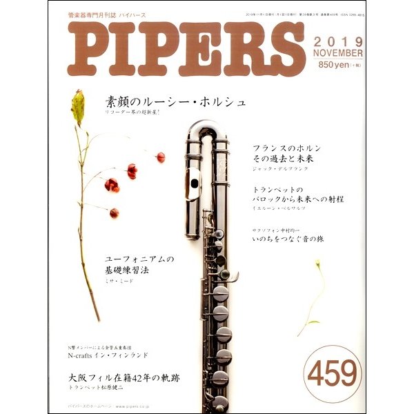 PIPERS パイパーズ 2019年11月号