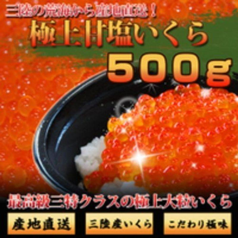 越戸商店｜無添加甘塩いくら 3特 500g 岩手県 北三陸直送 産地直送でお届け