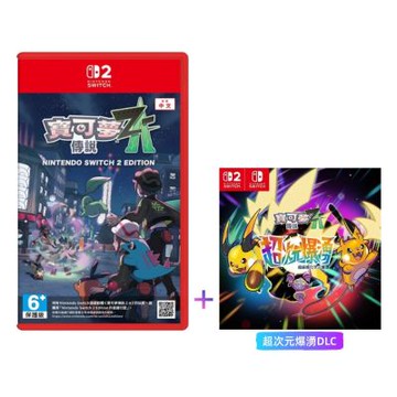 【預購】【Nintendo 任天堂】Switch2 NS2 寶可夢傳說Z-A 中文版+超次元爆湧 DLC (盒裝序號) 台灣公司貨 預購 2026/02/05上市