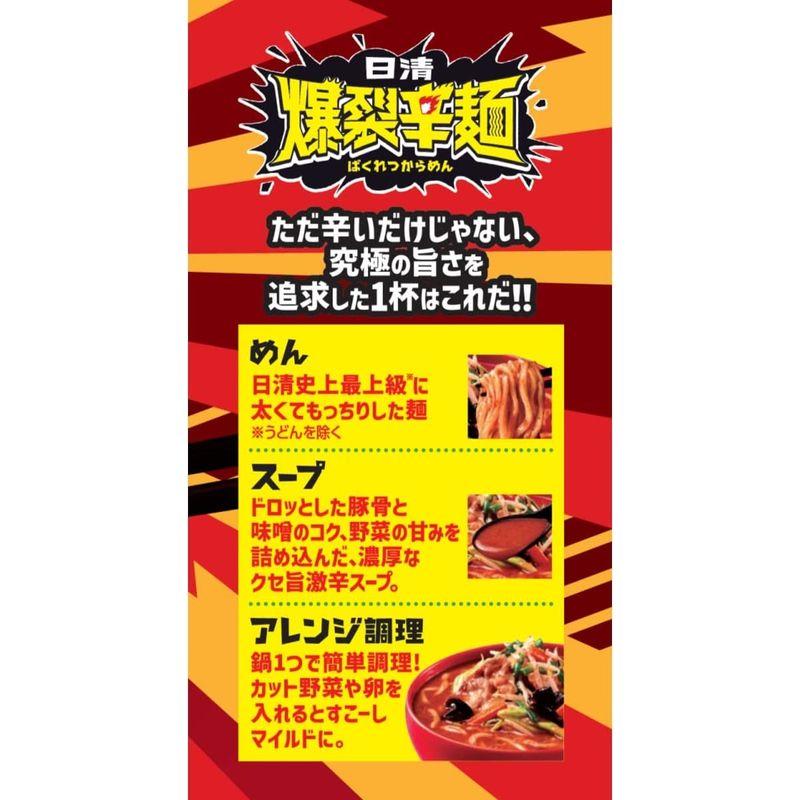 日清食品 日清爆裂辛麺 極太豚骨味噌ラーメン 2食パック(218g) ×9個